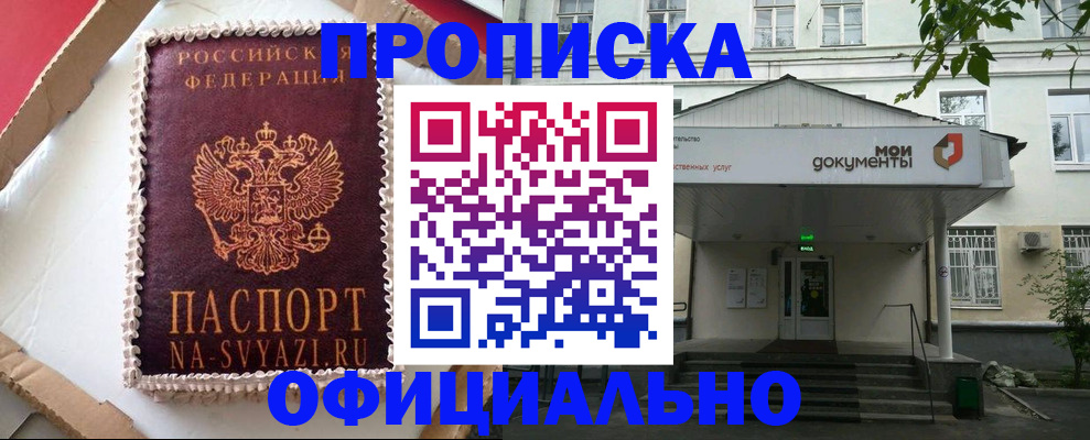 временная регистрация недорого в Осе