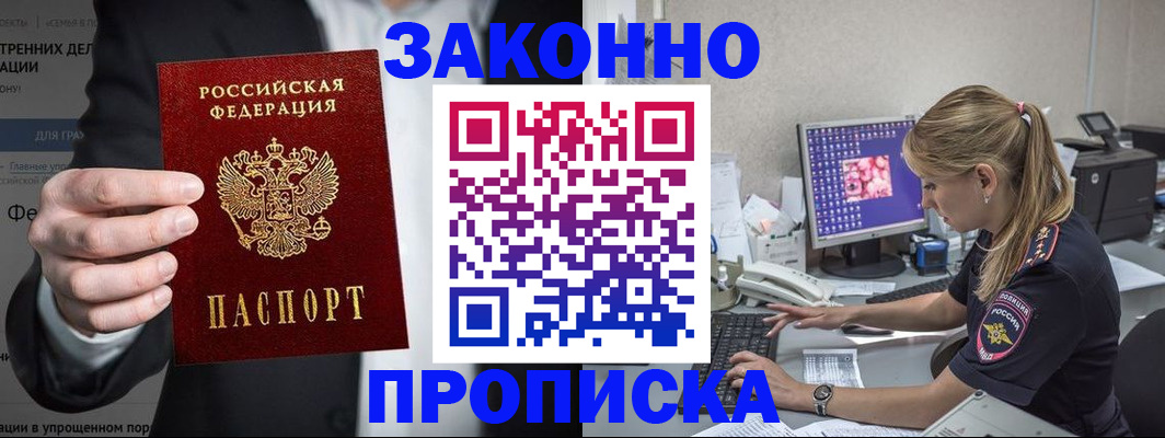 временная регистрация поиск в Осе