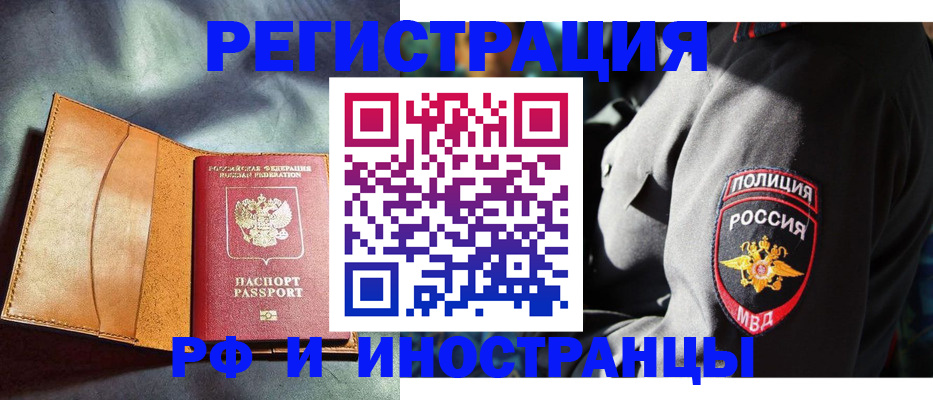 временная регистрация для школы в Осе