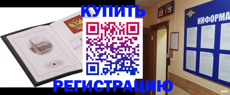 купить прописку в Осе