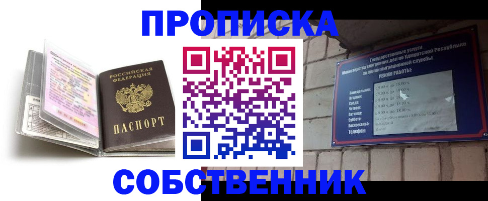 купить прописку в Осе